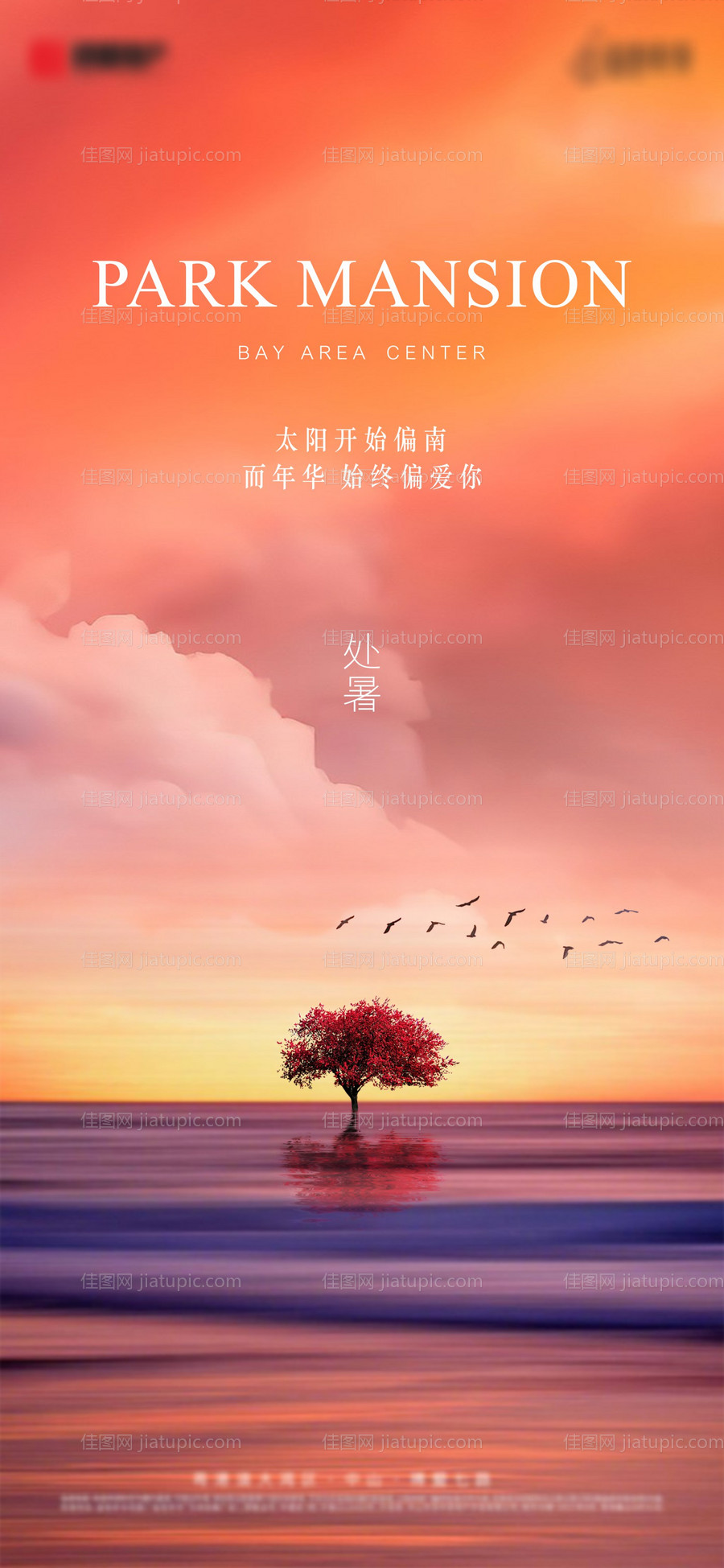 处暑2 -源文件