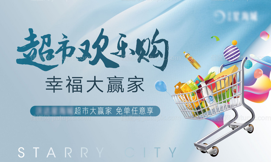 地产超市大赢家活动-源文件