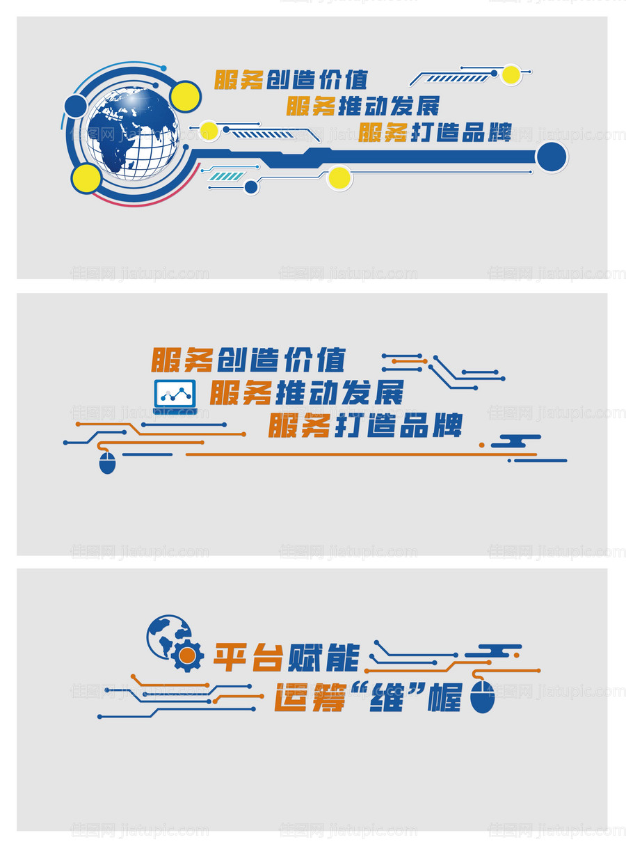 信息技术企业文化墙-源文件