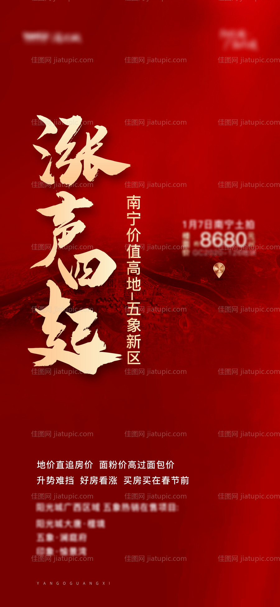 地产红色土拍海报-源文件