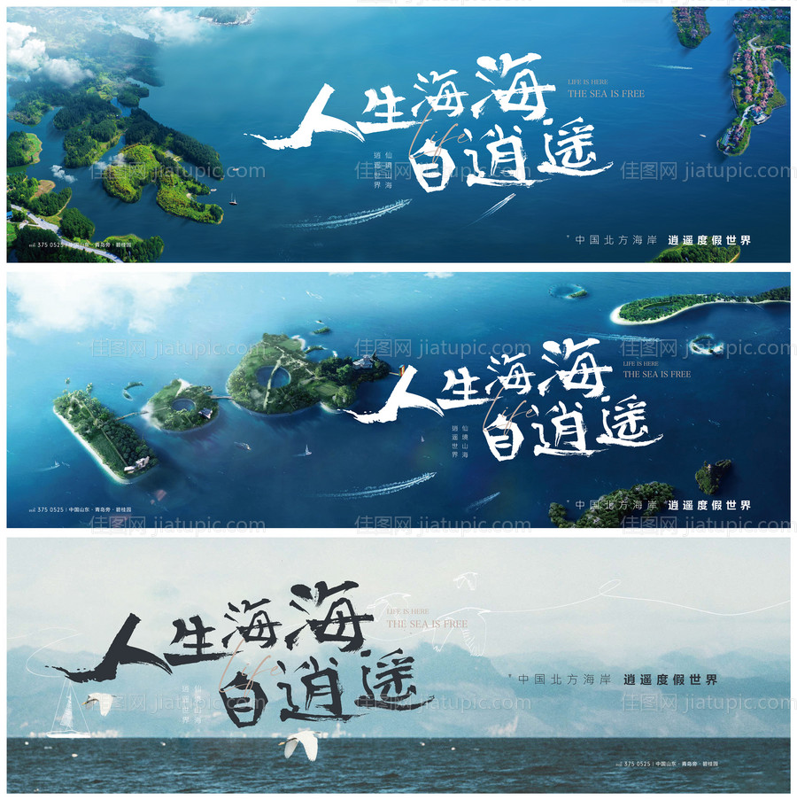 地产海洋主形象海报展板-源文件