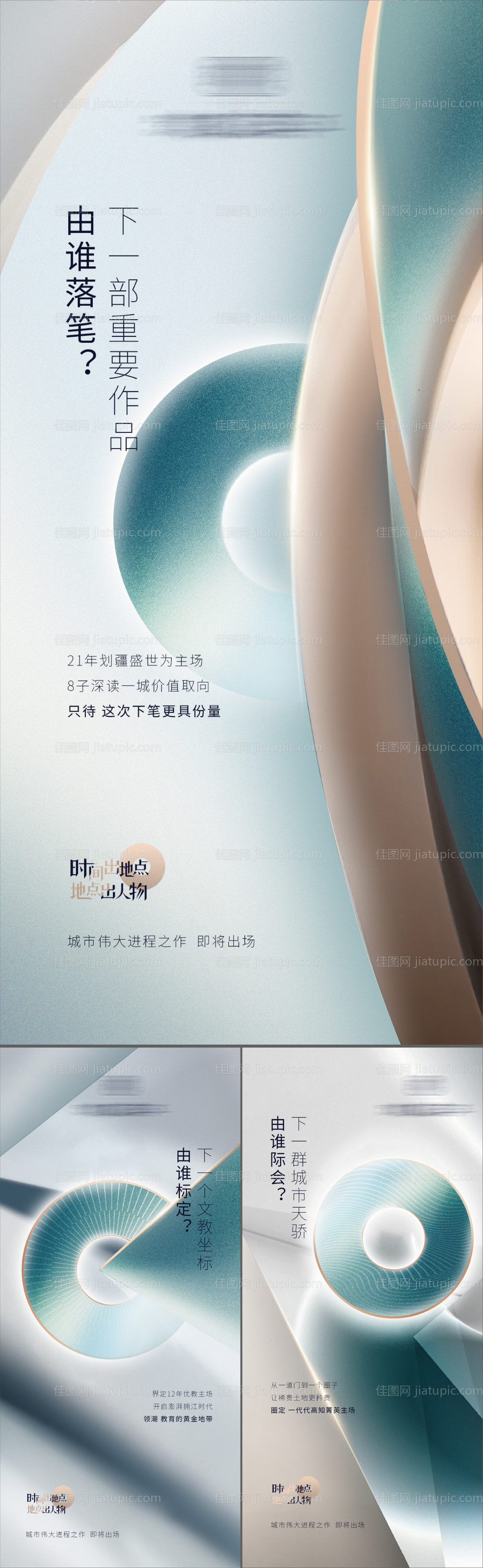 地产提案系列热销创意价值点系列海报-源文件