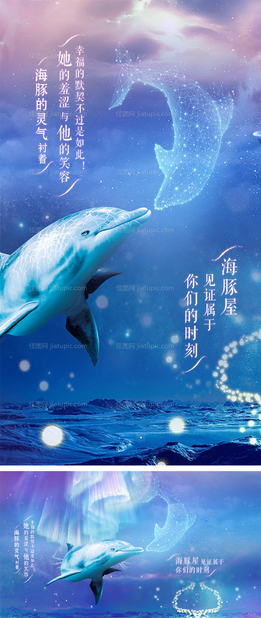 梦幻唯美海豚之恋展板-源文件