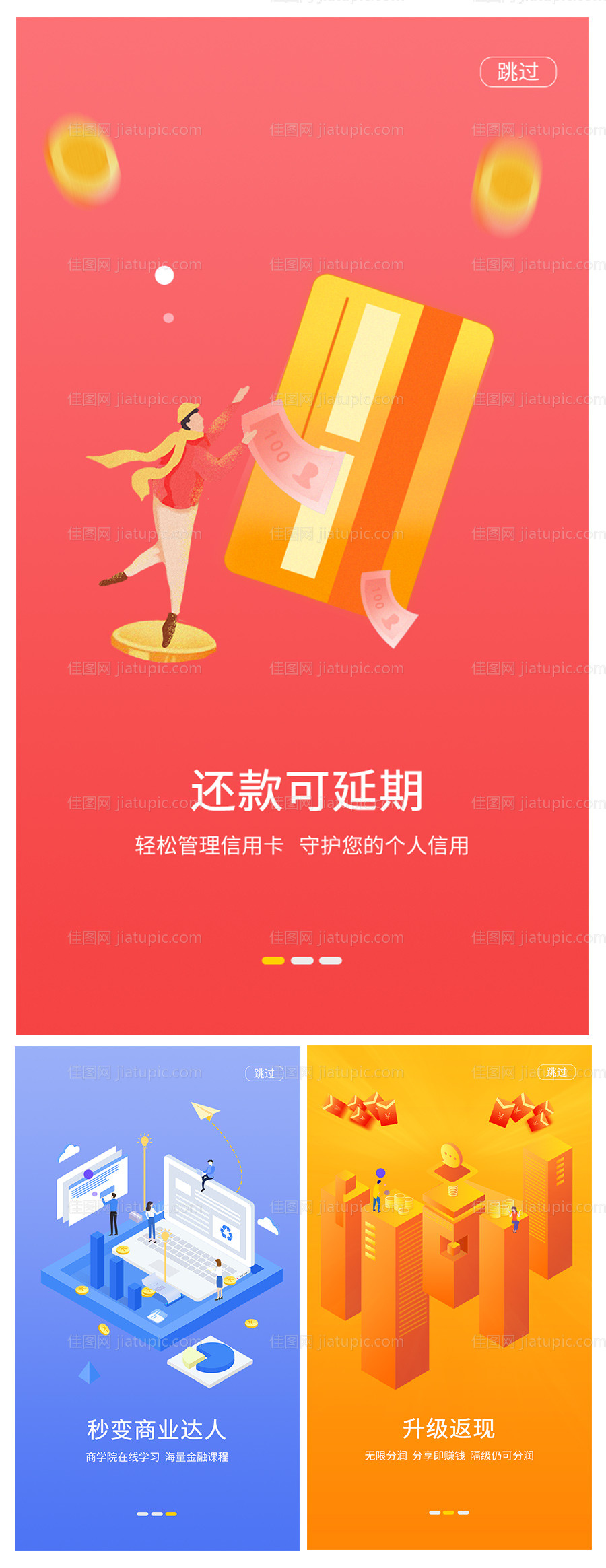 APP启动页-源文件