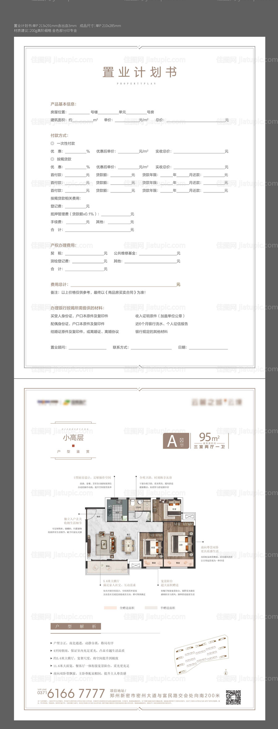 户型置业计划单-源文件
