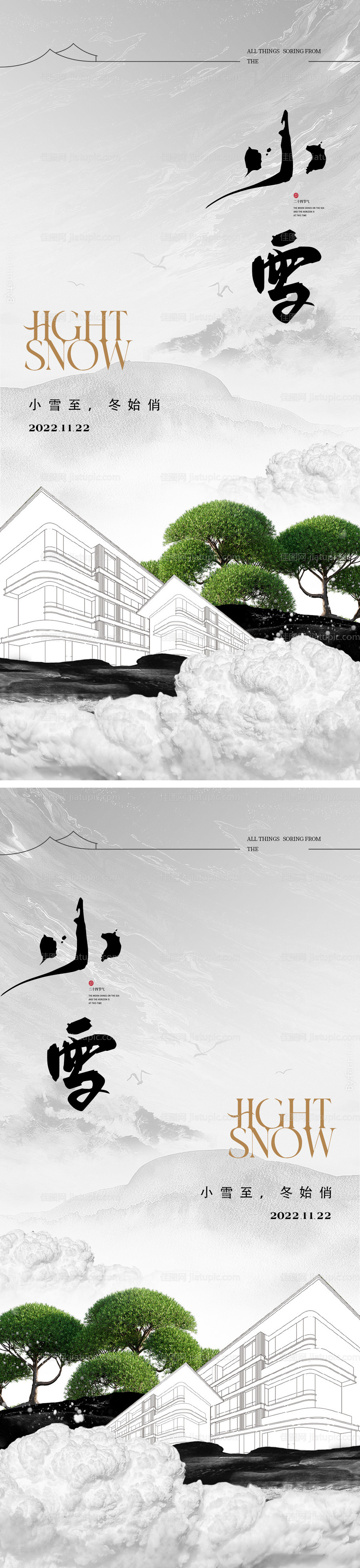 小雪节气海报-源文件