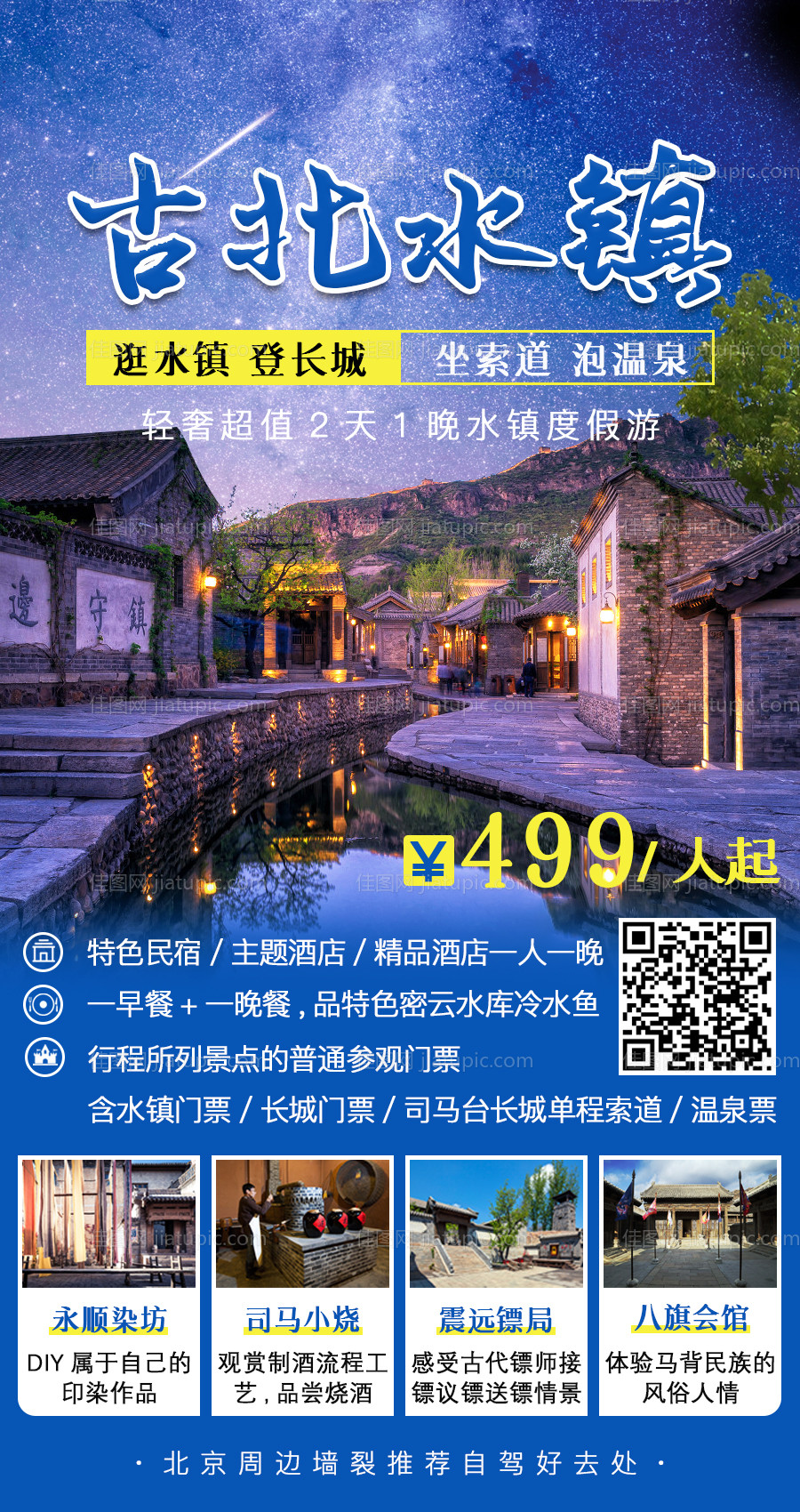 古北水镇-源文件