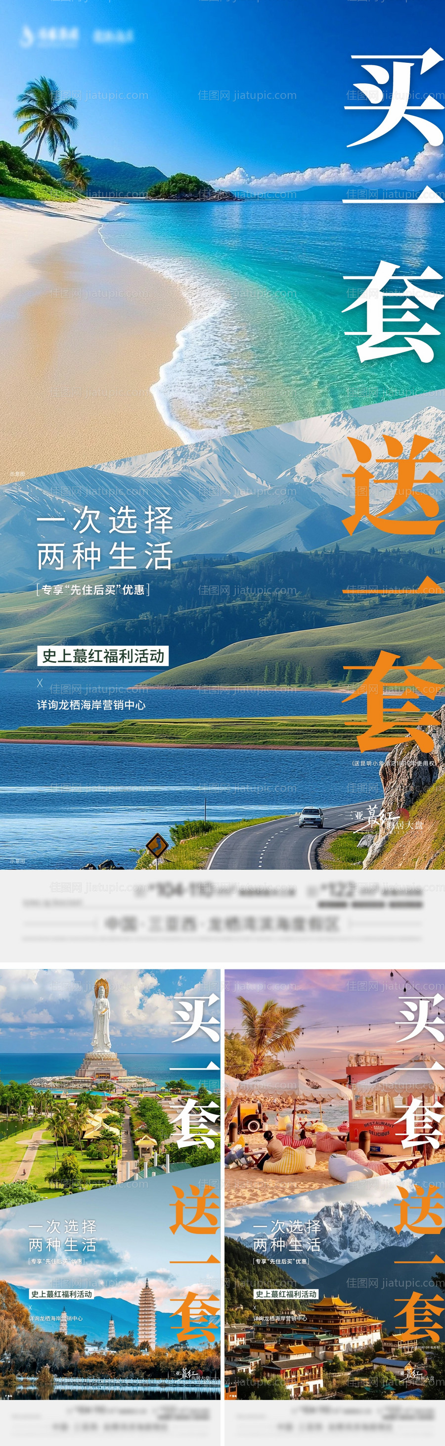 地产价值点海报-源文件