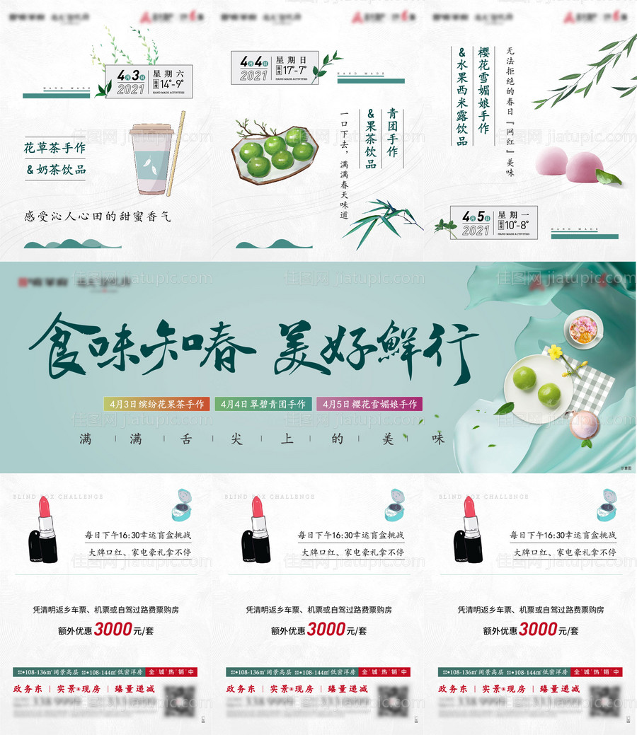 暖场活动三宫格-源文件