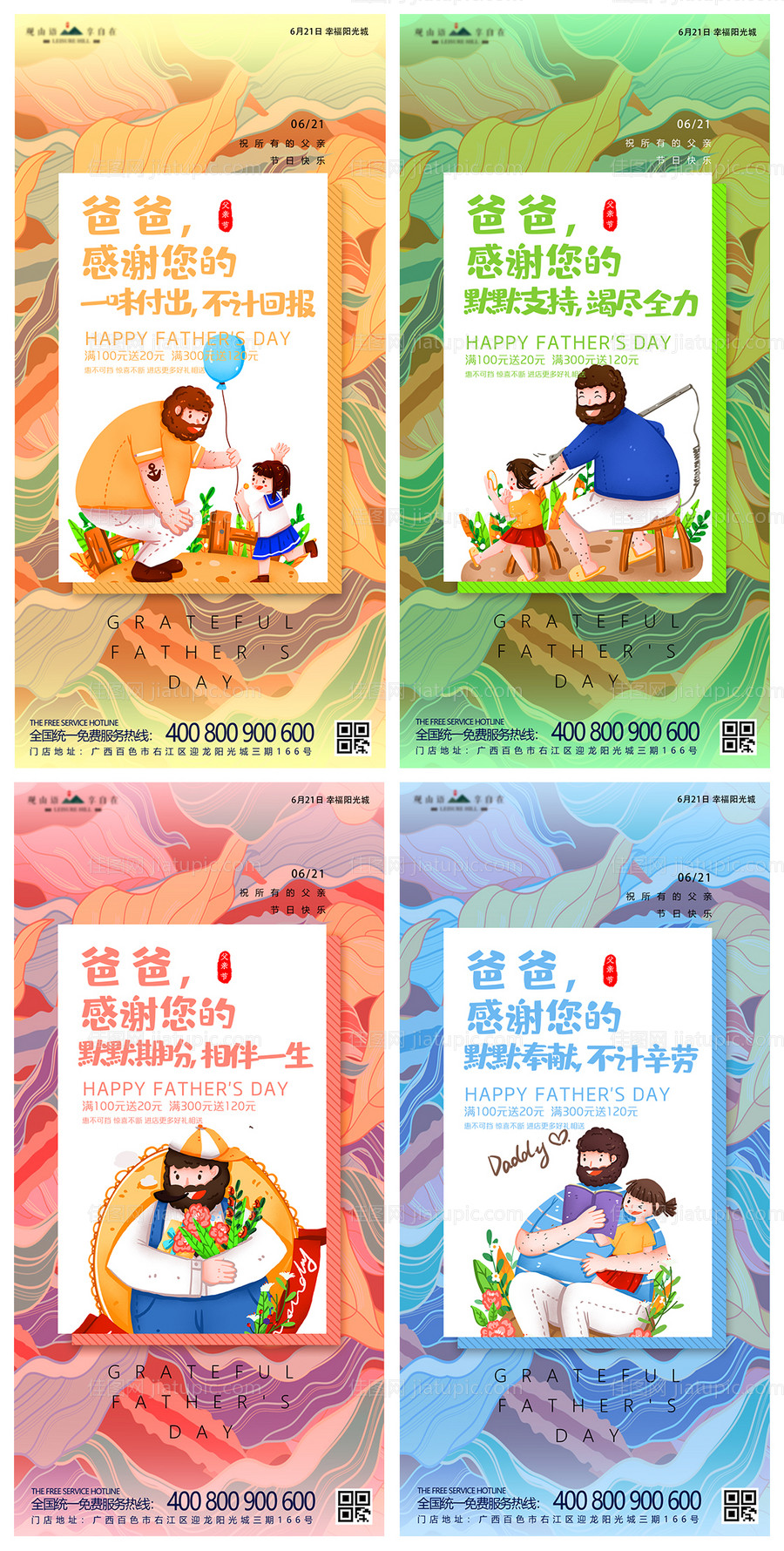 父亲节促销活动海报系列-源文件