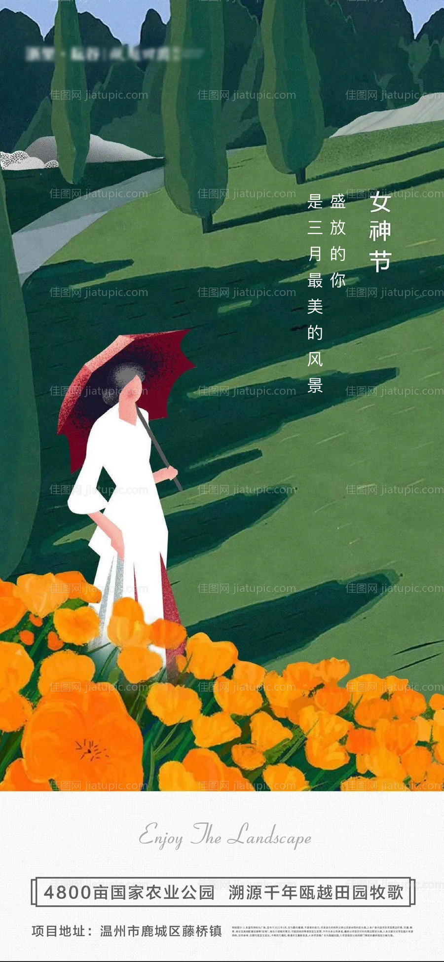 地产妇女节女神节插画海报-源文件