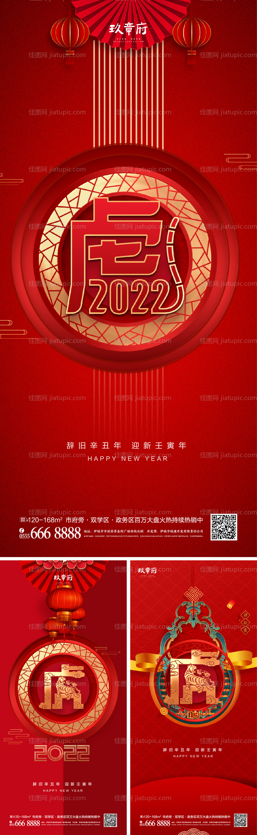 2022虎年元旦新年海报-源文件