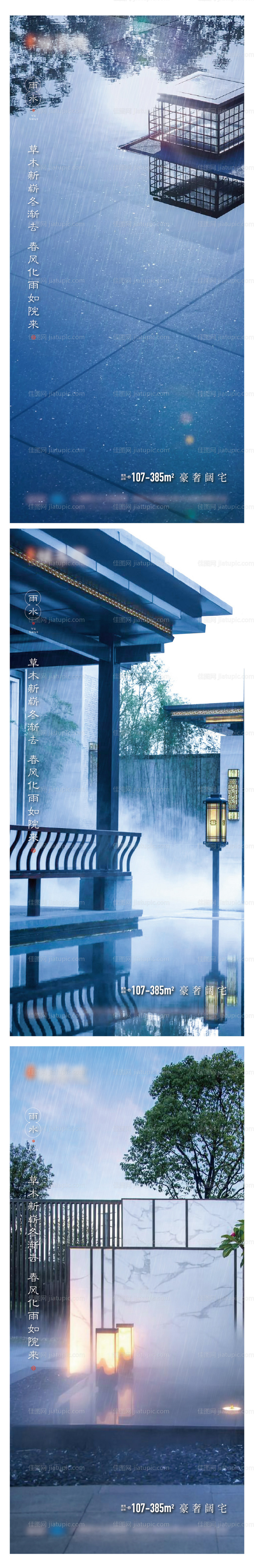 地产雨水节气系列海报-源文件