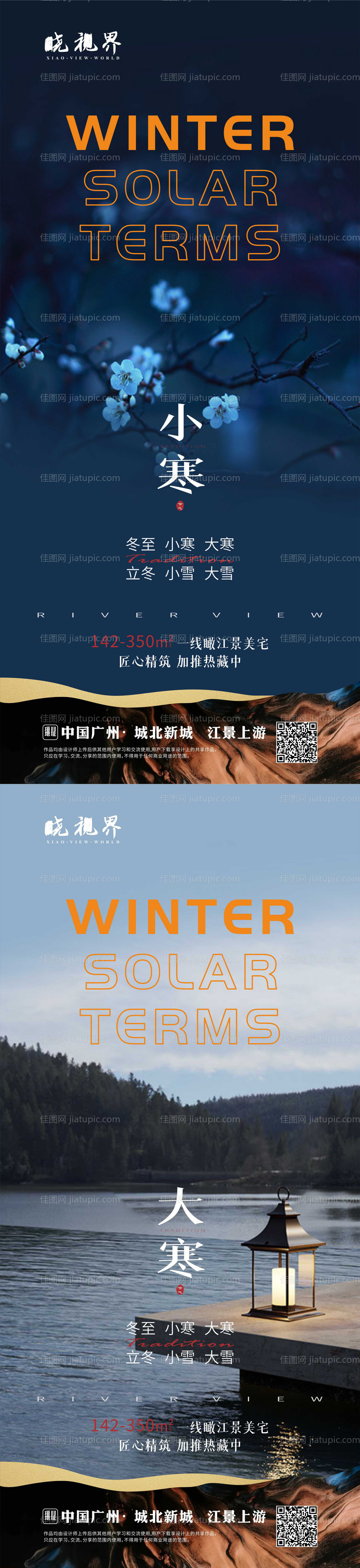小寒大寒节气系列海报-源文件