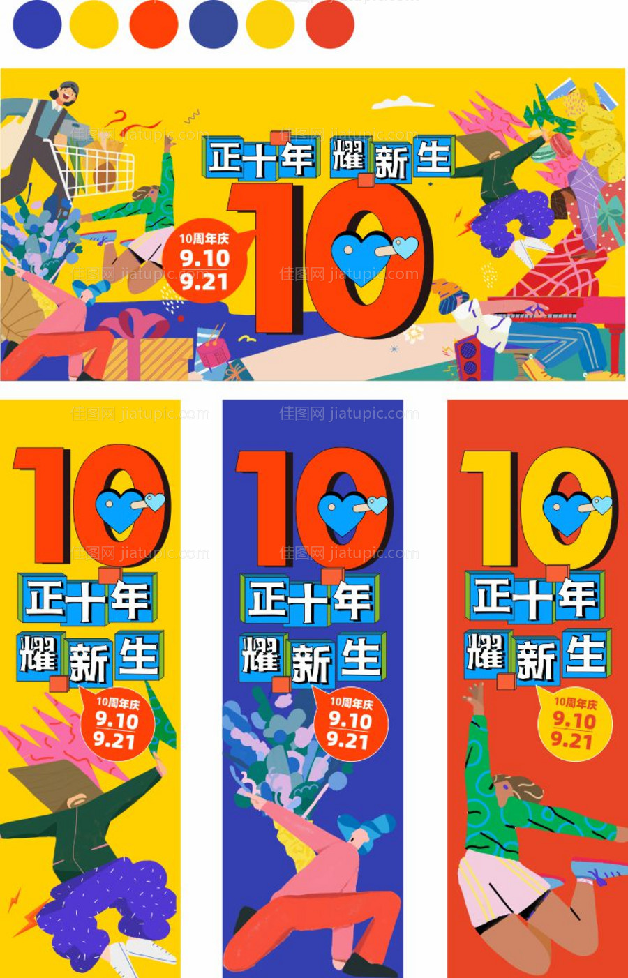 购物中心10周年庆物料-源文件