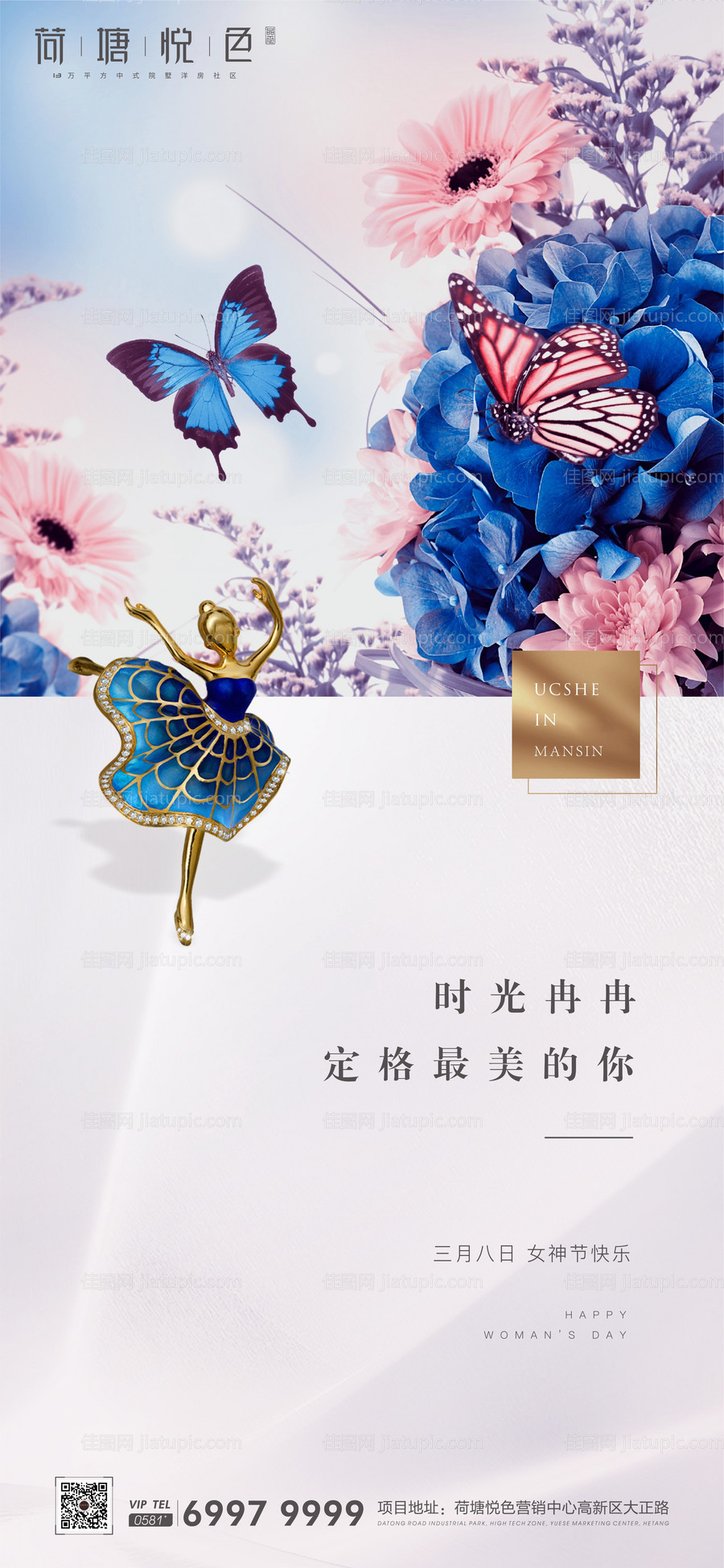 蓝色蝴蝶女神节移动端海报-源文件