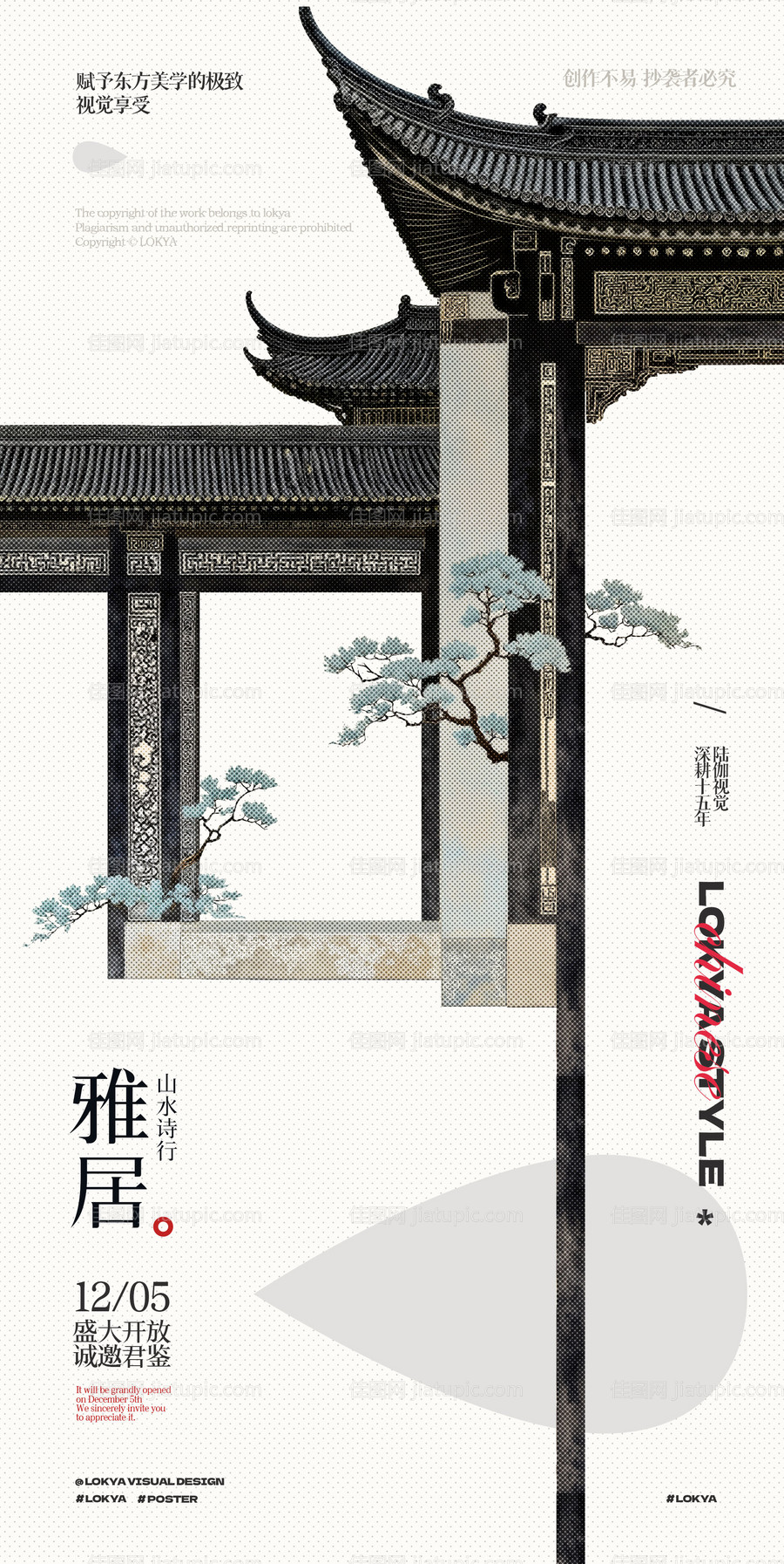 房地产中式高端海报-源文件
