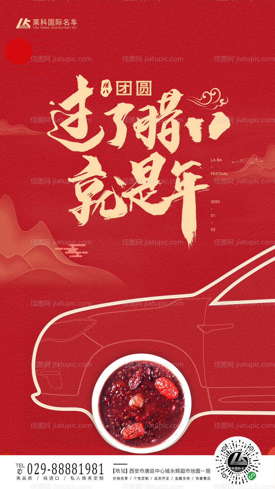 腊八粥腊八节中国传统节日海报-源文件
