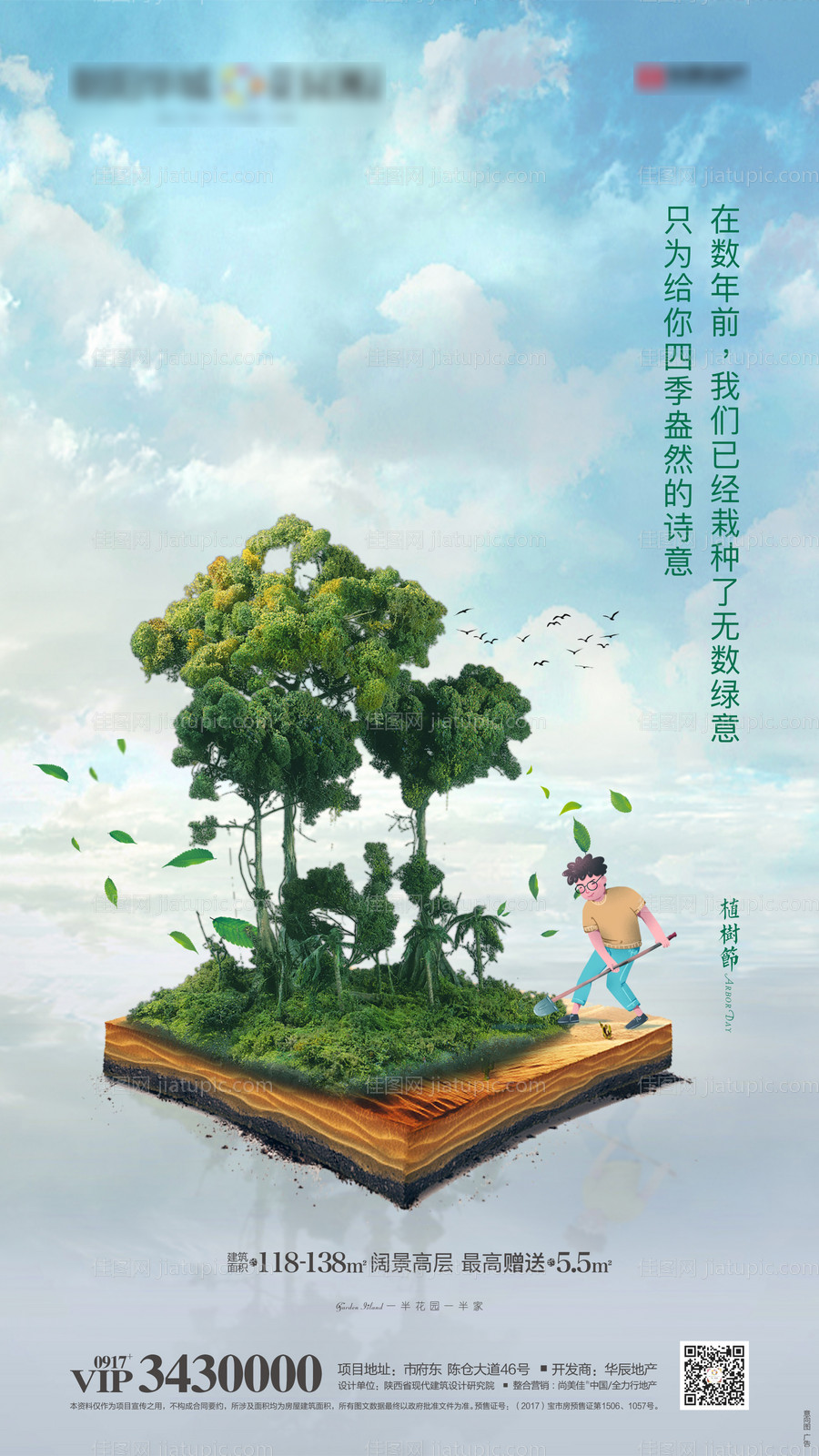 植树节移动端海报-源文件