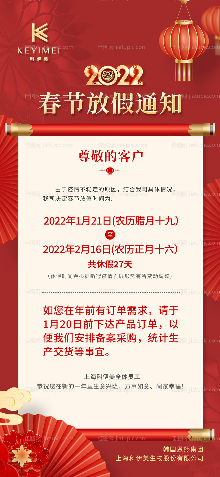 春节放假通知海报-源文件