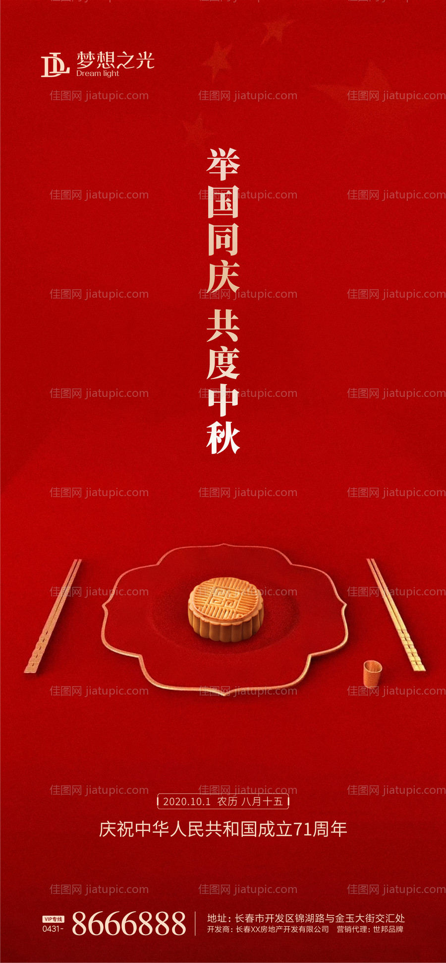 中秋海报-源文件
