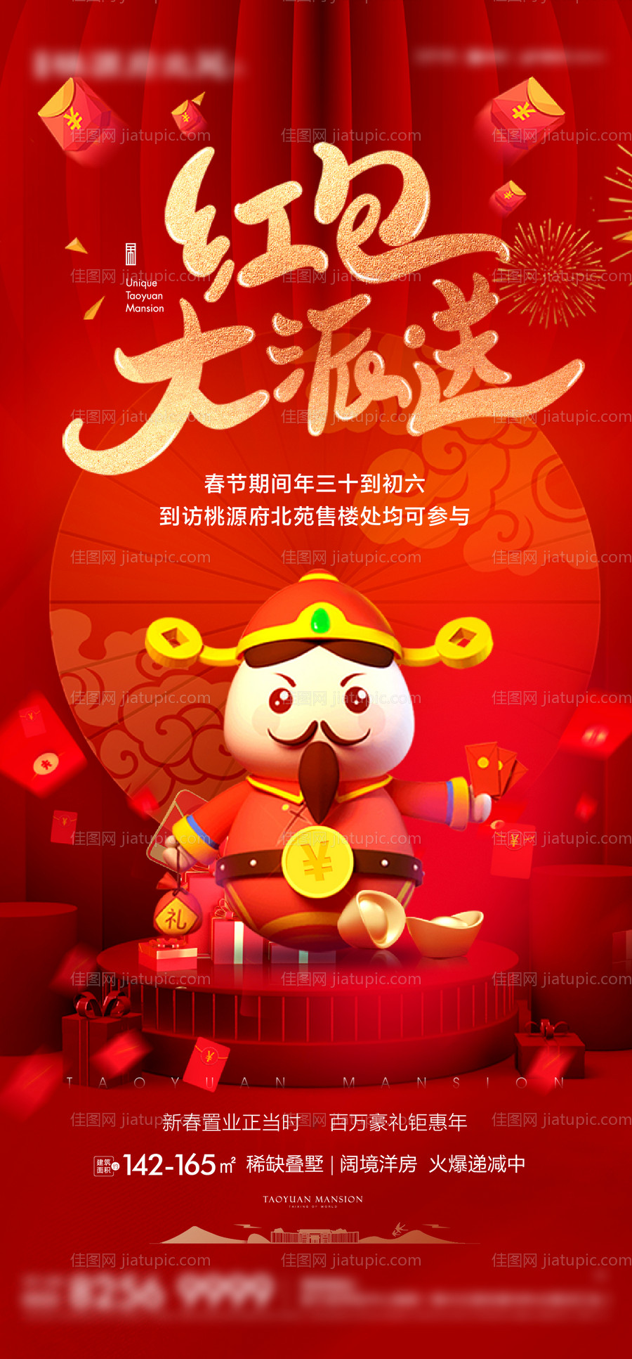 新年红包大派送热销活动刷屏-源文件