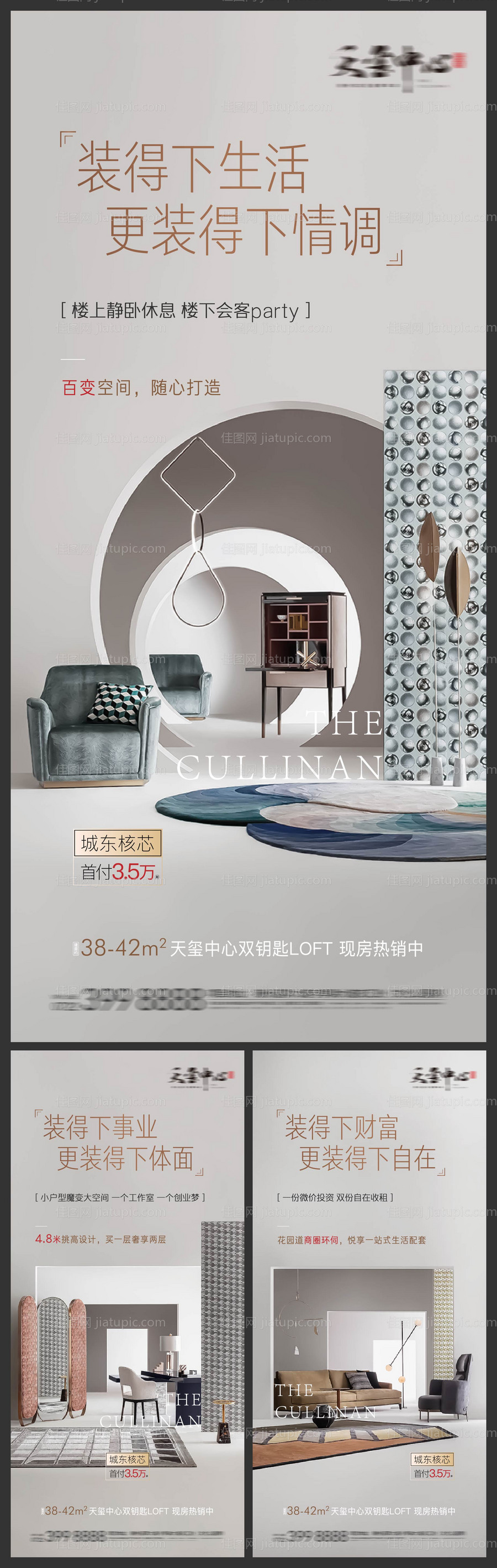 公寓LOFT系列价值点微信海报-源文件