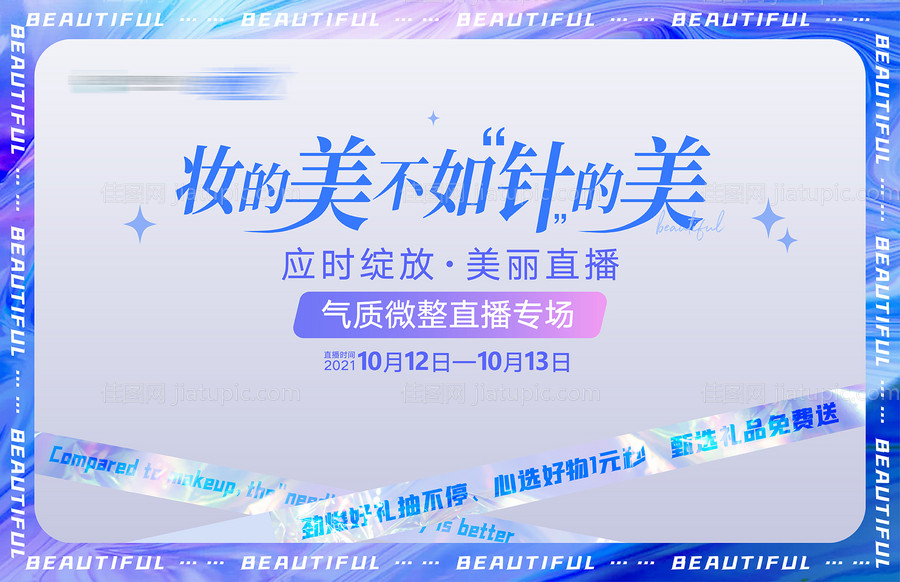 医美微整专区直播banner-源文件