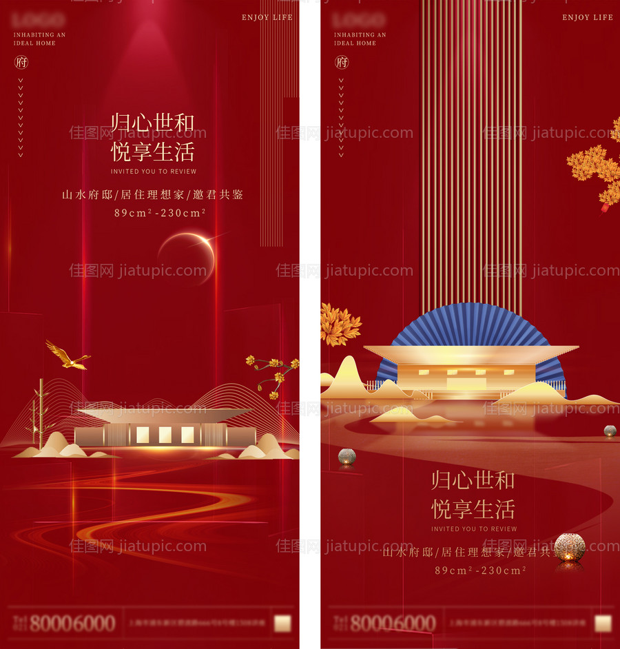 红色简约大气房地产宣传广告海报-源文件