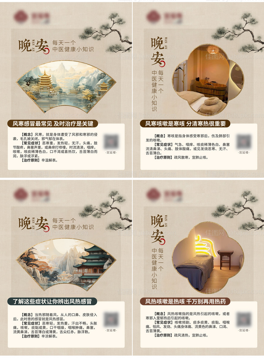 中式晚安系列海报-源文件