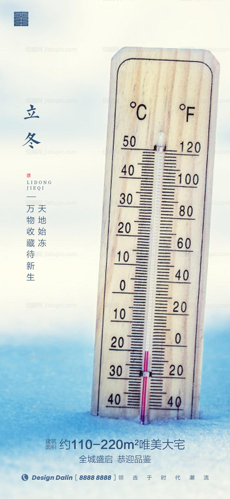房地产立冬节气海报-源文件
