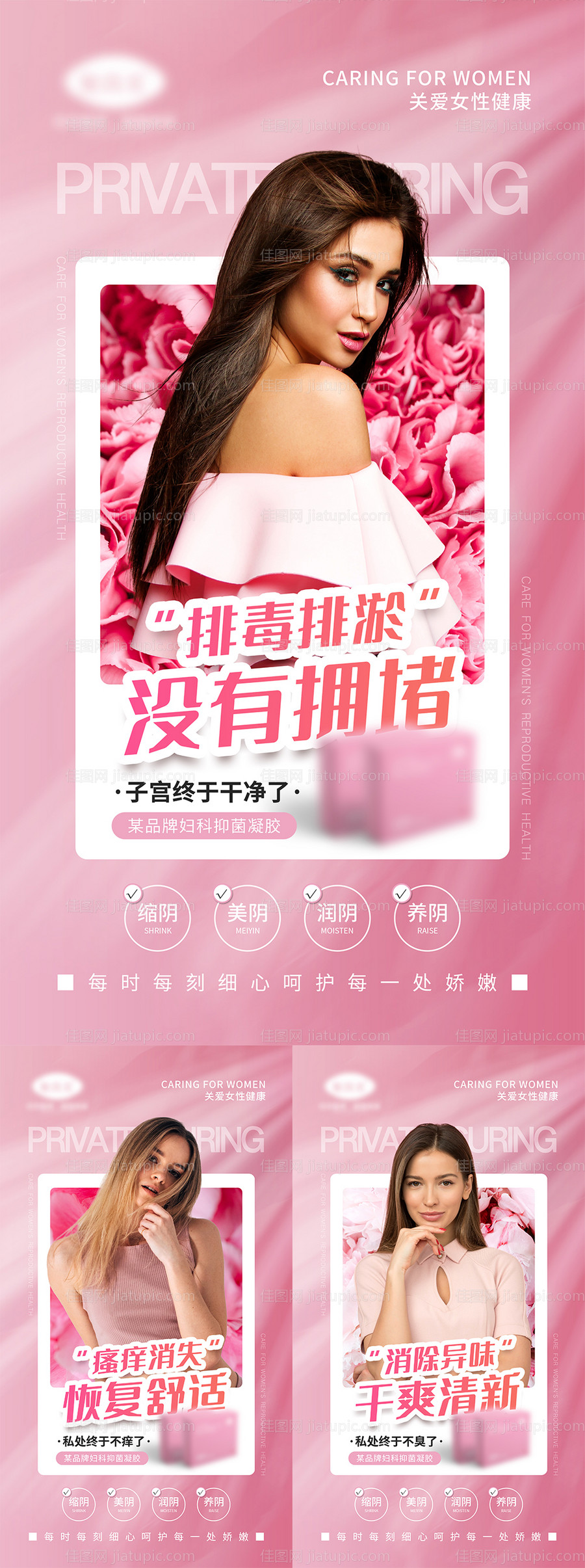 关于私密养护-源文件