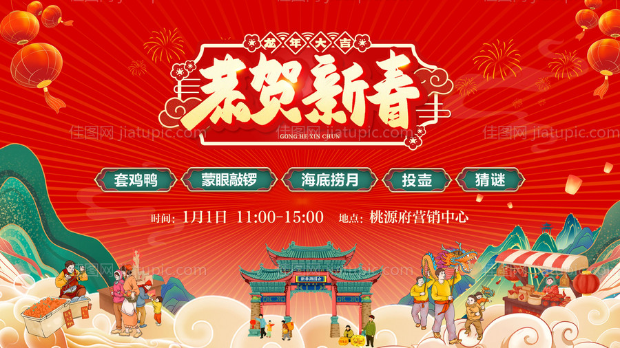 地产新春游园背景-源文件