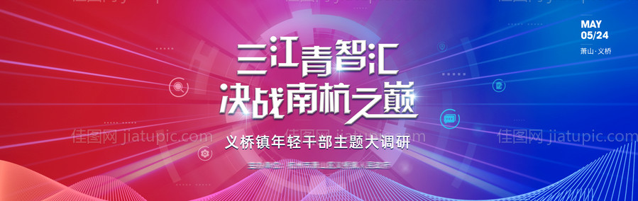 红蓝渐变主视觉-源文件