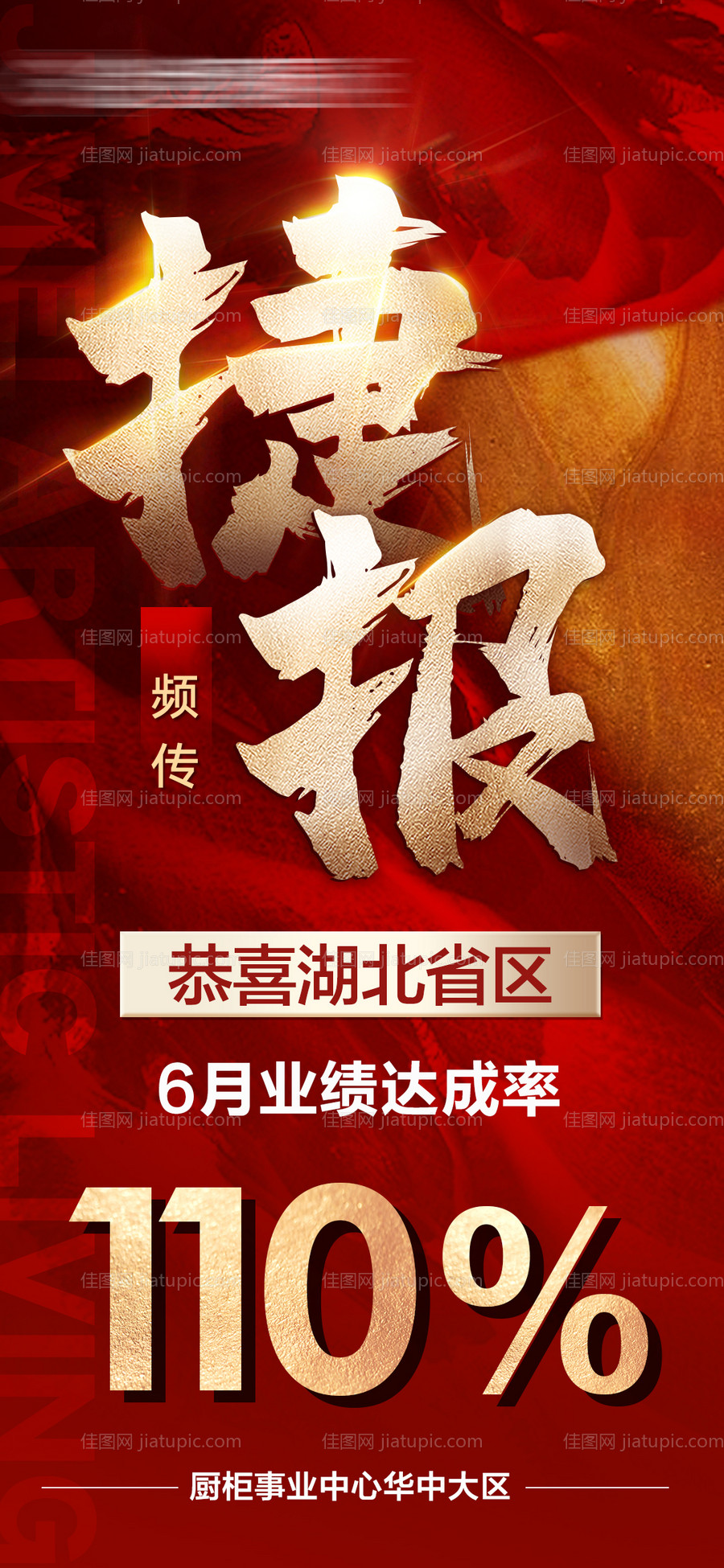 捷报喜报-源文件