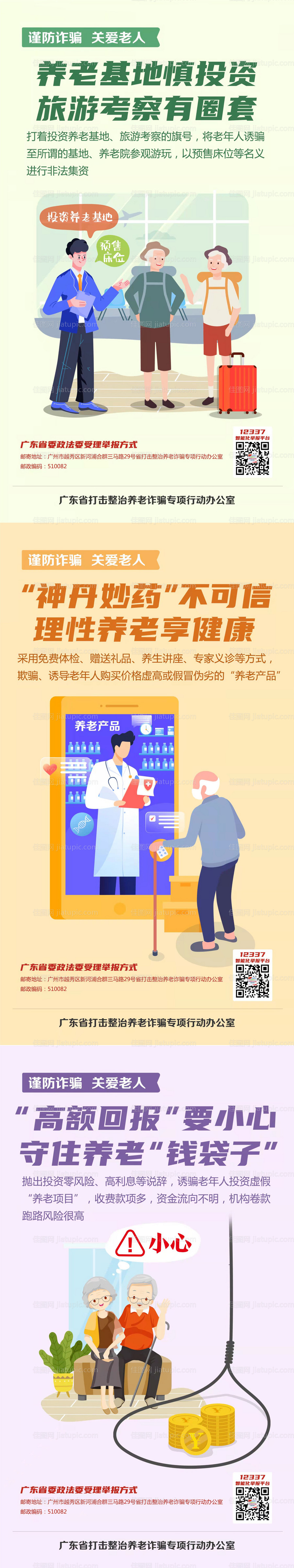 防诈骗-源文件