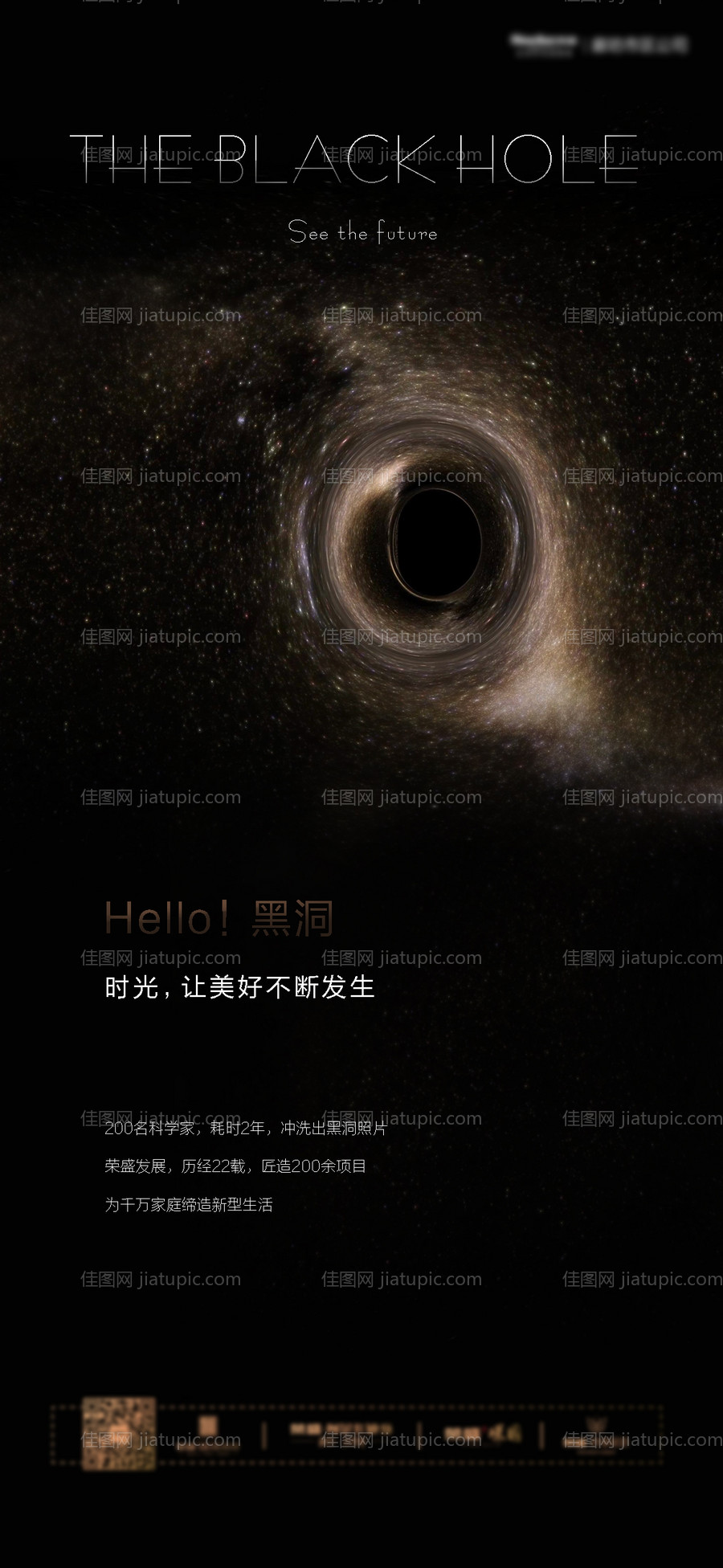 地产黑洞热点海报-源文件
