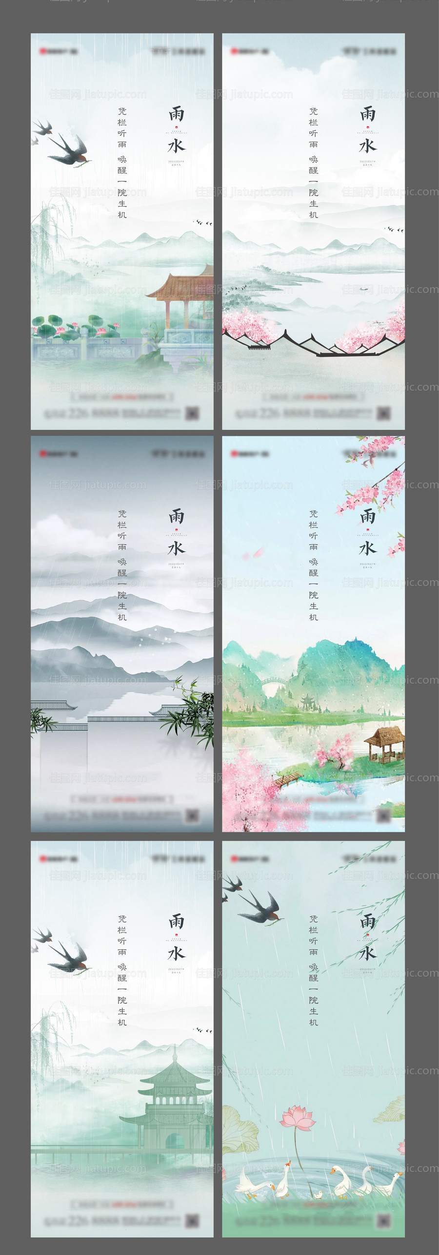 雨水节气系列海报-源文件