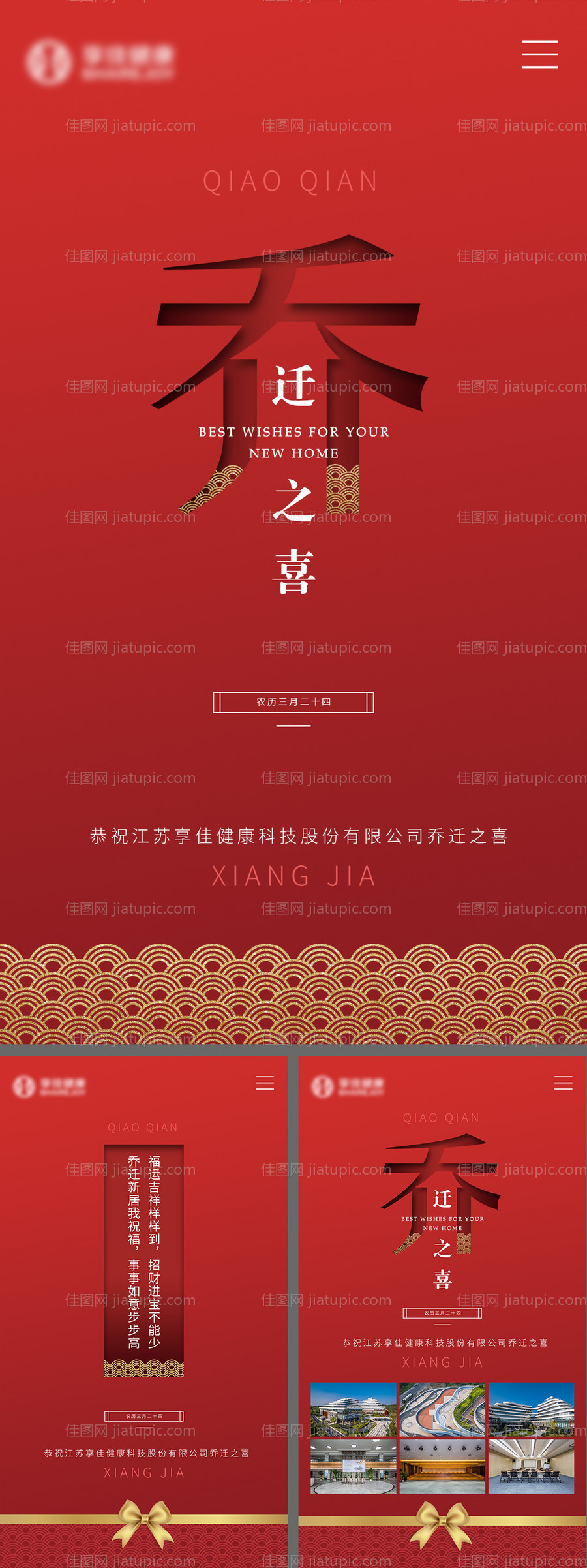 乔迁海报-源文件