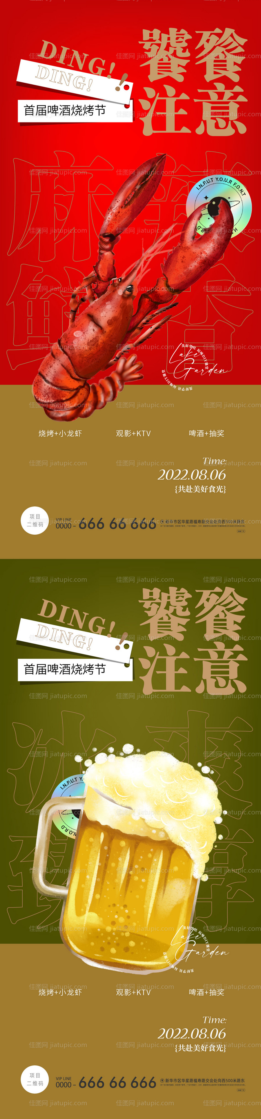 饕餮注意烧烤啤酒小龙虾海报-源文件