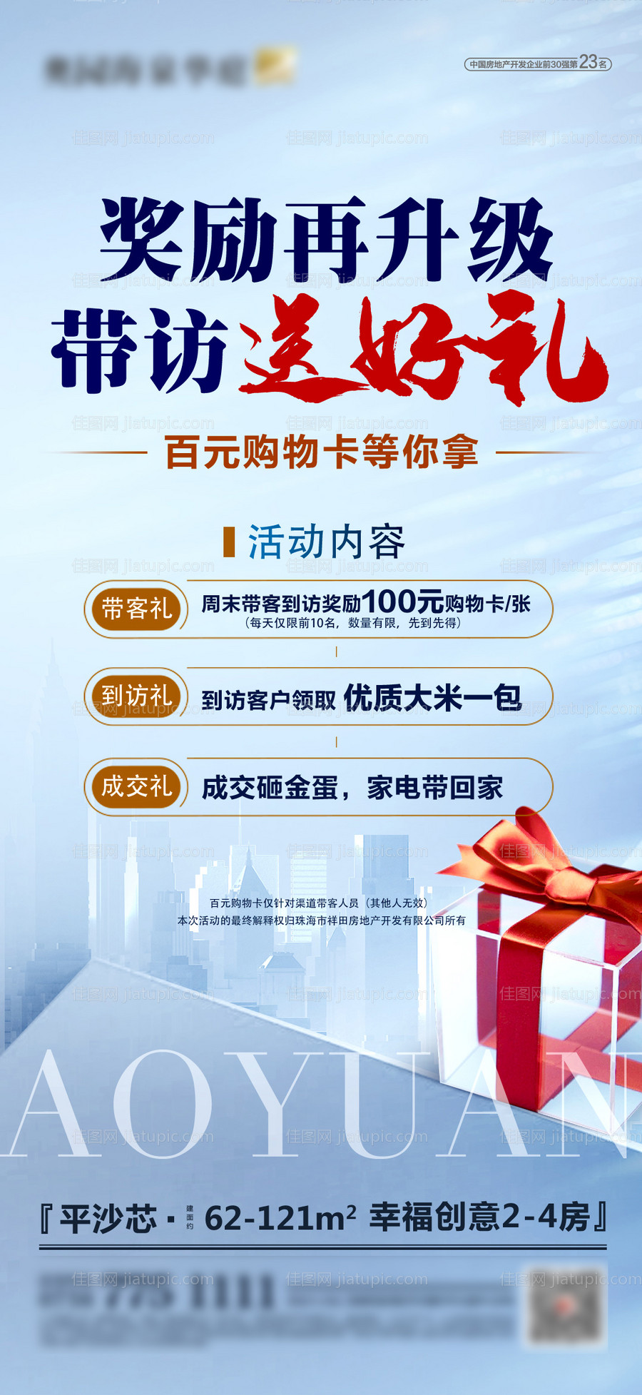 带访送礼微信刷屏海报-源文件