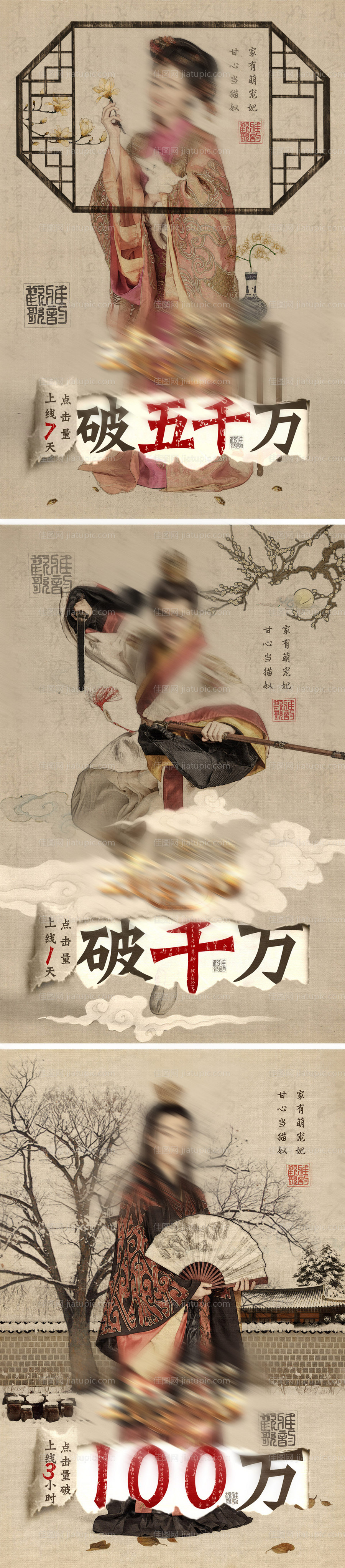 古风中国风创意人物电视剧电影宣传海报-源文件