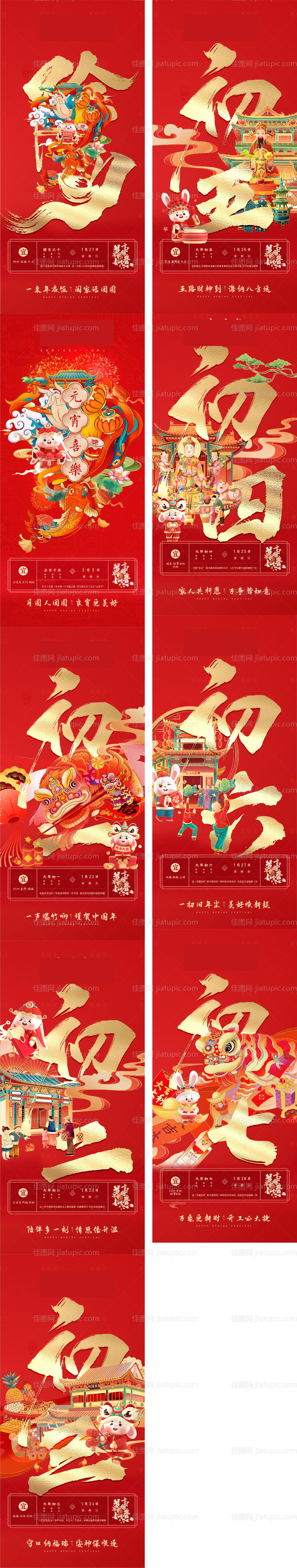 春节系列单图 2023-源文件