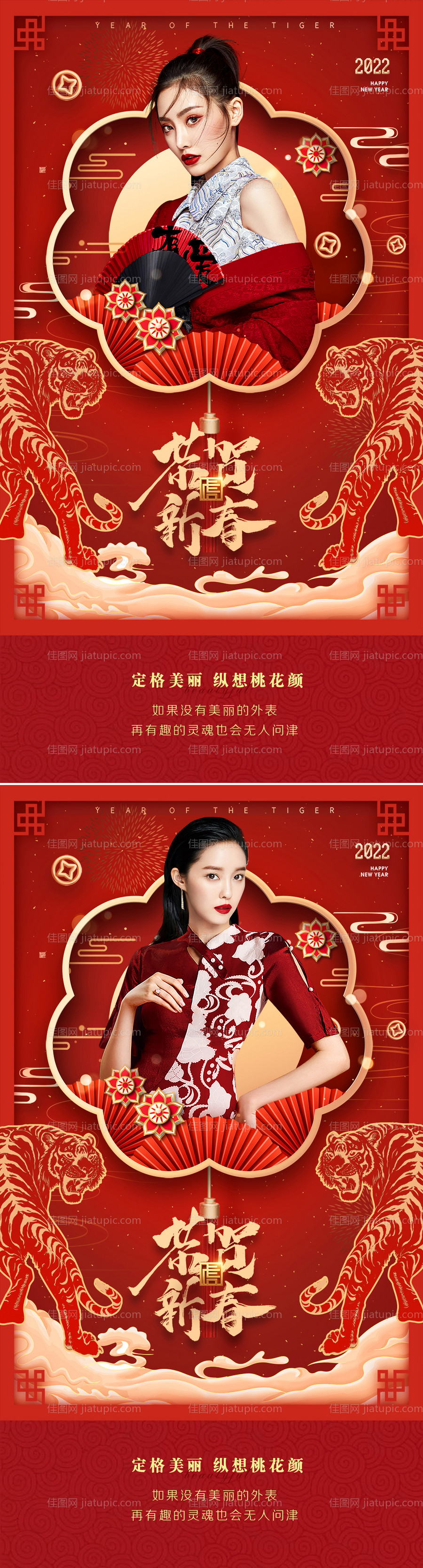 医美新年促销海报-源文件