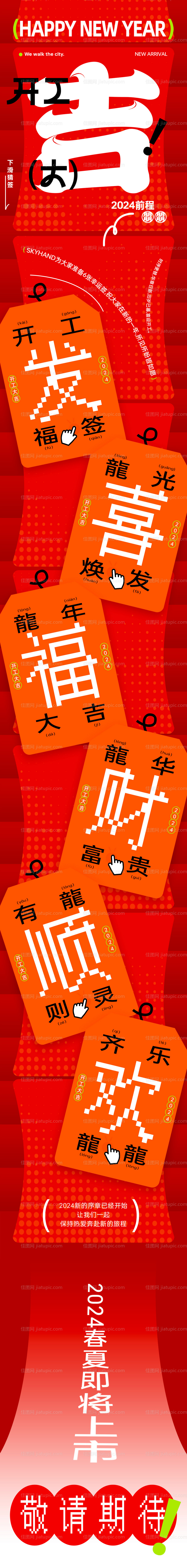 开业大吉海报长图-源文件
