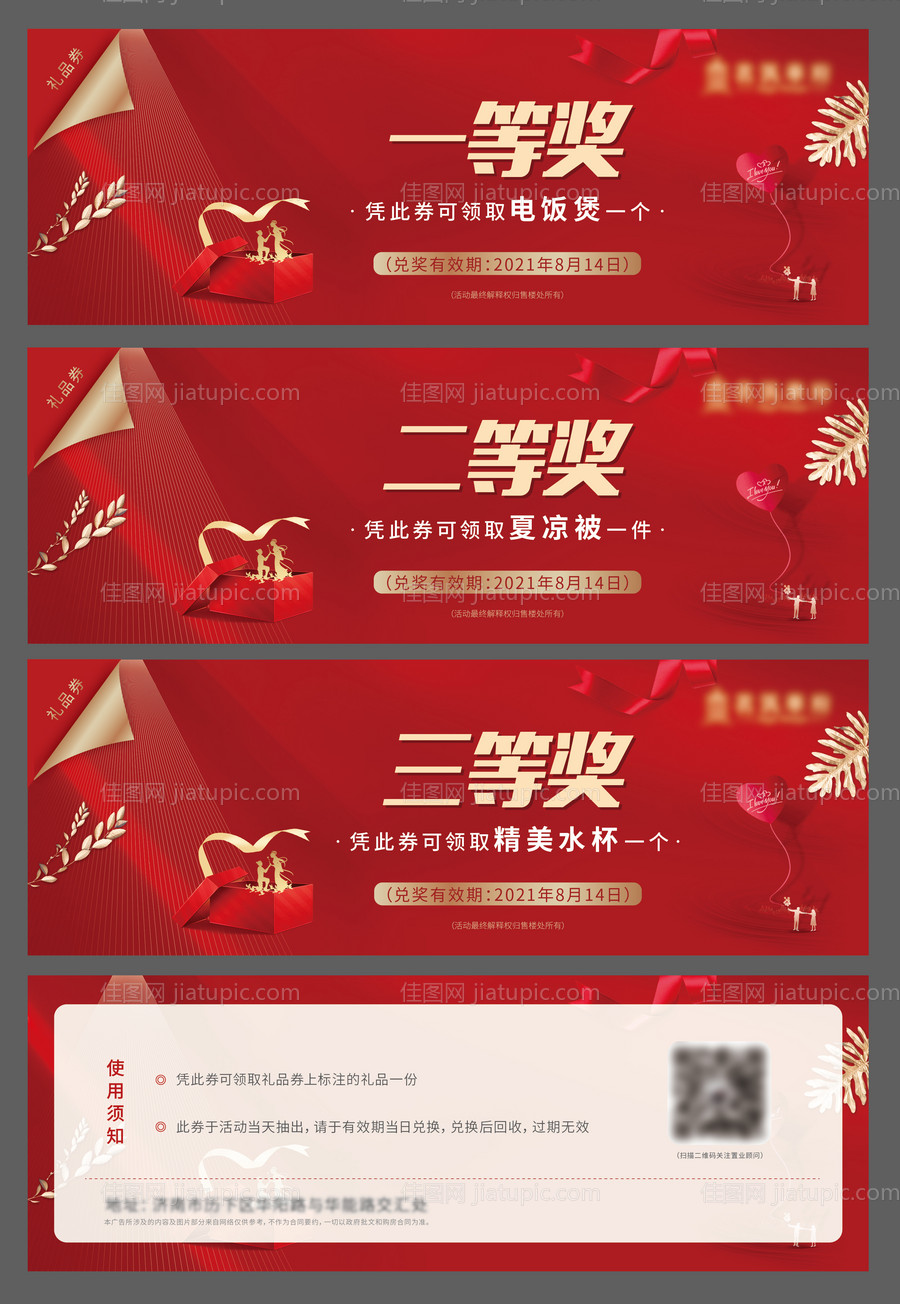 抽奖券-源文件