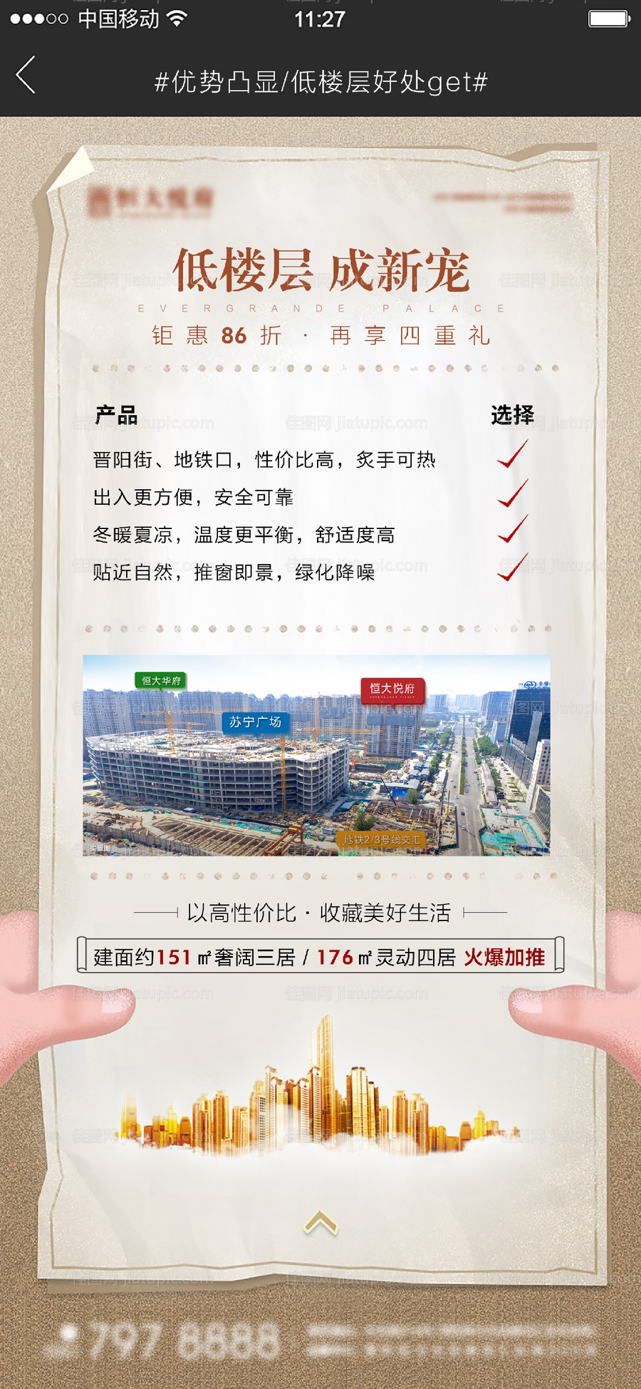 地产低楼层创意价值点海报-源文件
