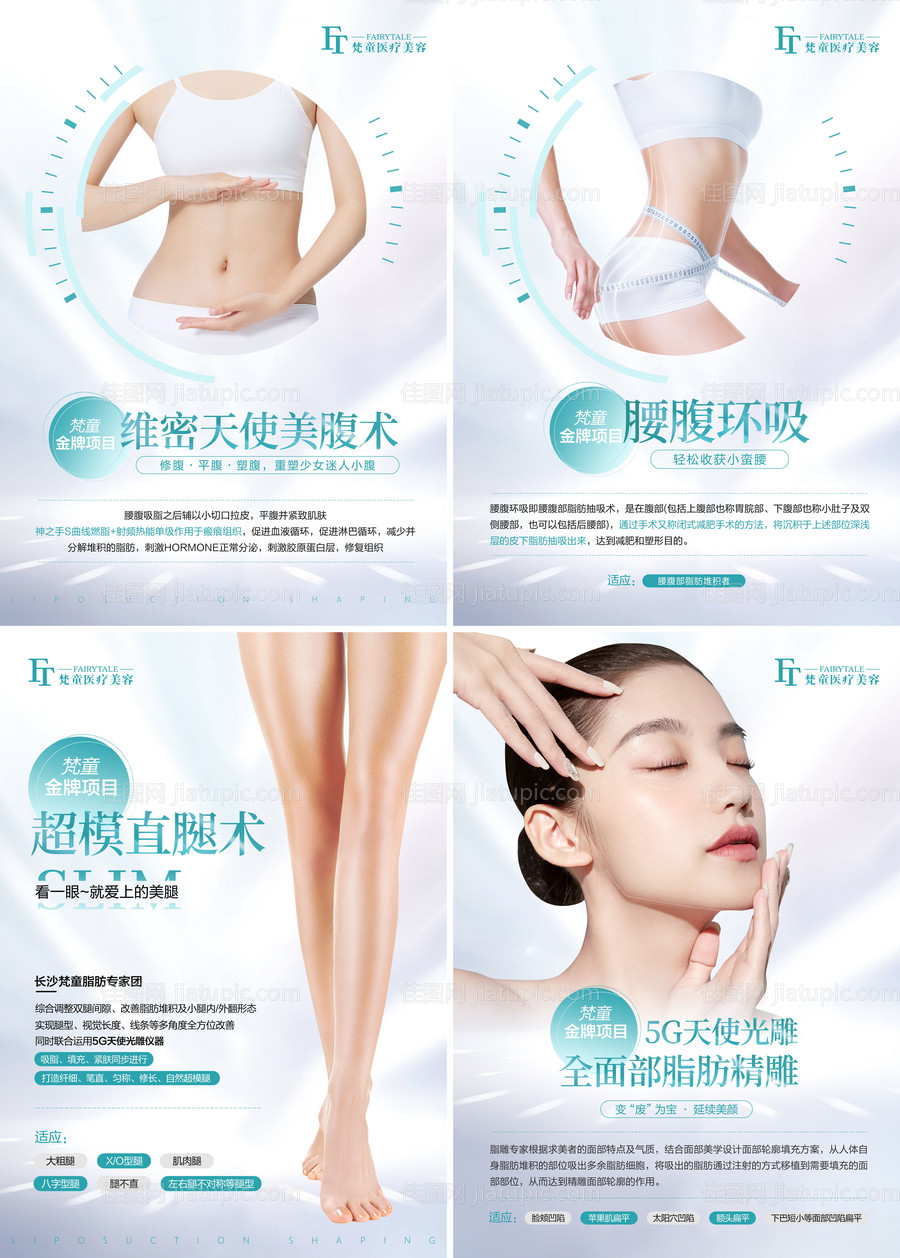 医美项目广告图-源文件