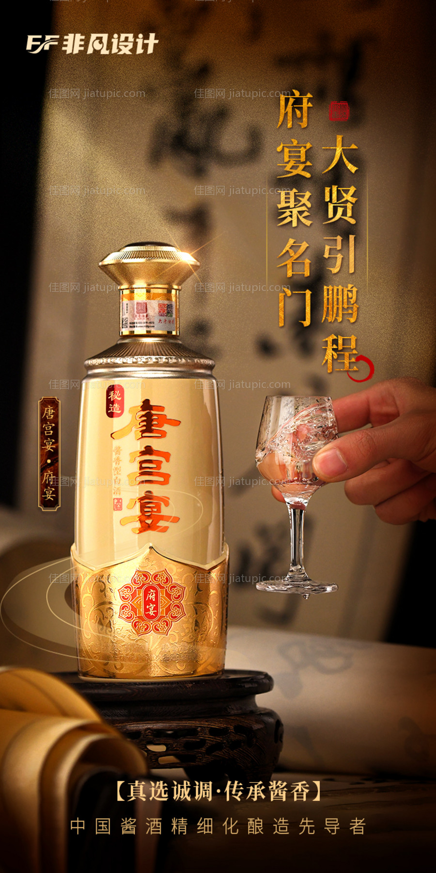 龙年新品白酒私域活动和套餐海报-源文件