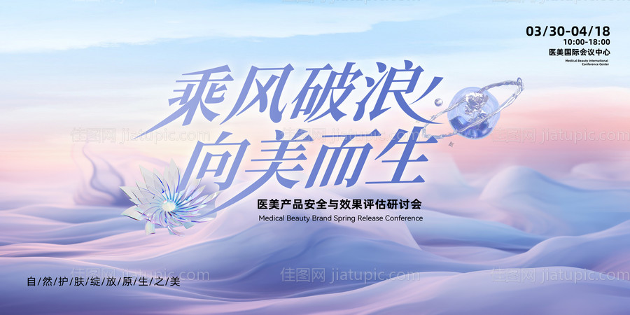 乘风破浪医美主视觉-源文件